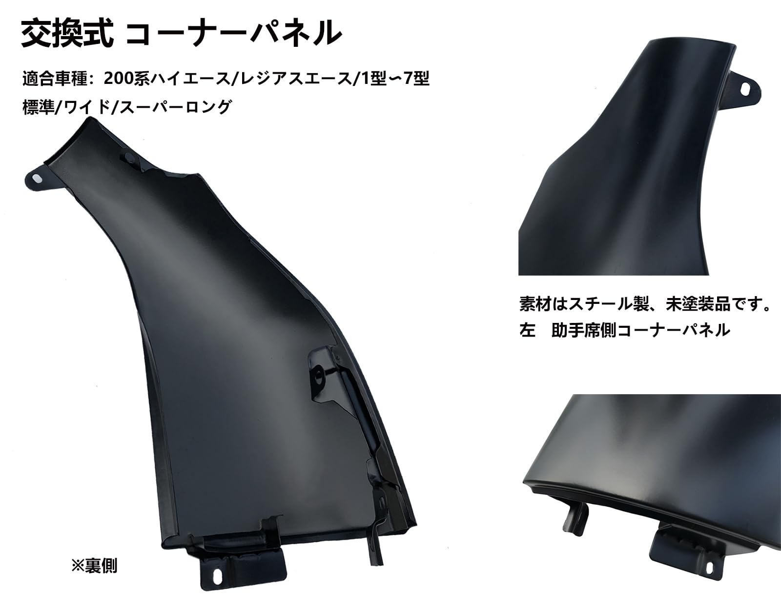 ハイエース200系 ハイエース 200系 助手席側 スチール製 未塗装
